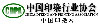 中國(guó)印染行業(yè)協(xié)會(huì)