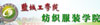 鹽城工學(xué)院（紡織服裝學(xué)院）