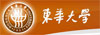 東華大學(xué)